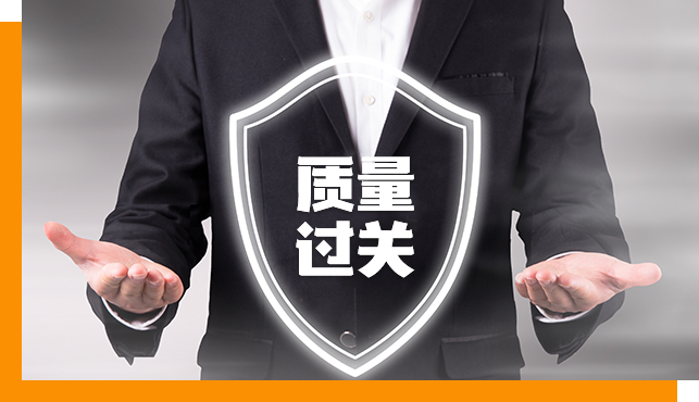 质量管理